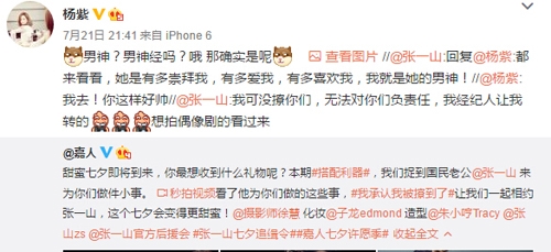 张一山与杨紫亲密互撩 自称是杨紫男神遭吐槽