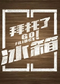 何炅回归《超级女声》 选秀元老引回忆潮