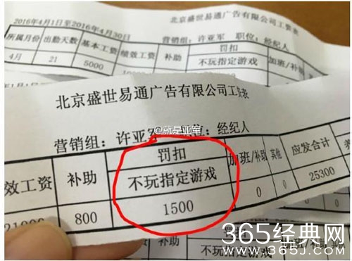 不玩游戏被扣薪水 网友：这奇葩理由我给满分