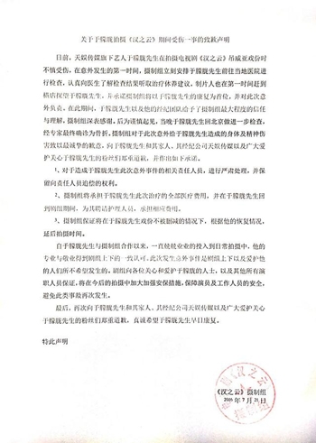 九王于朦胧吊威亚发生事故 从空中坠地五处骨折