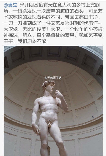 袁立发鸡汤文遭网友打脸：没文化真可怕