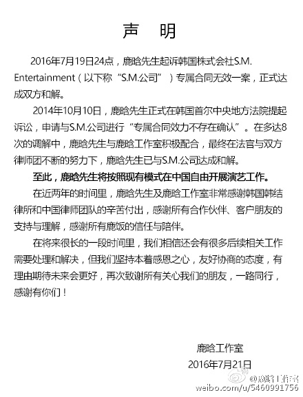 鹿晗吴亦凡与SM公司正式和解 可自由开展演艺工作