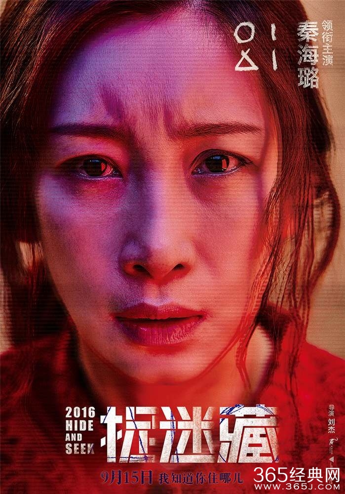 电影《捉迷藏》曝角色海报