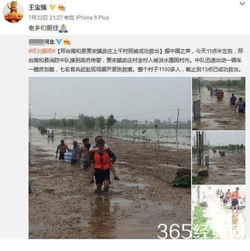 王宝强关注家乡河北邢台洪灾：老乡们挺住