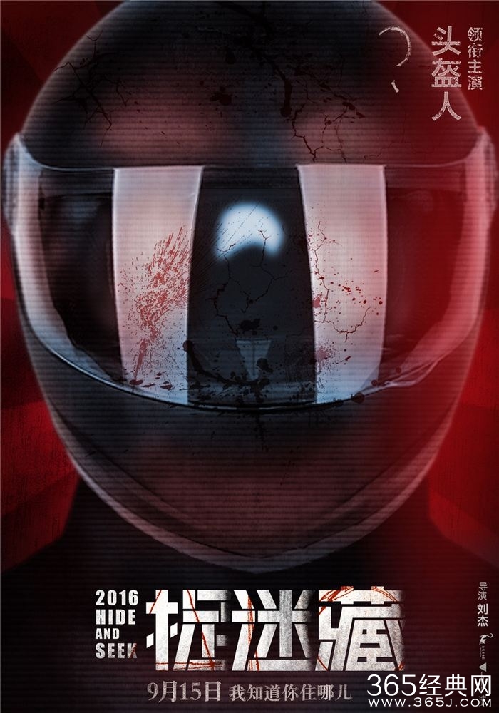 电影《捉迷藏》曝角色海报