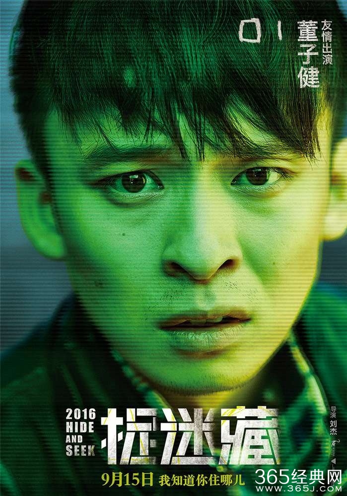 电影《捉迷藏》曝角色海报