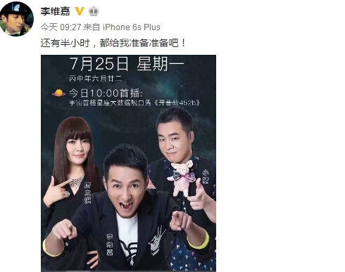 首档李维嘉主持脱口秀《开普勒452b》将开播