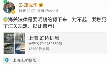 郑爽带三个奢侈品包包安检 被疑走私机场被扣6小时