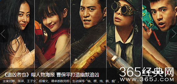 《追凶者也》曝人物海报