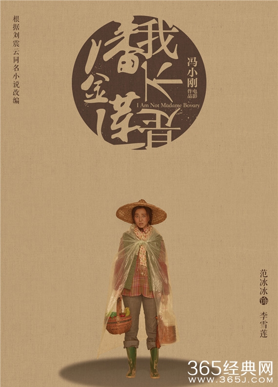 《我不是潘金莲》范冰冰变农妇 与各色大男人斗智斗勇