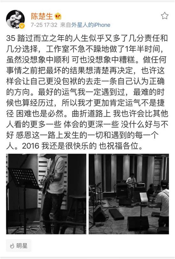 陈楚生35岁生日发文：运气不是捷径 困难是必然