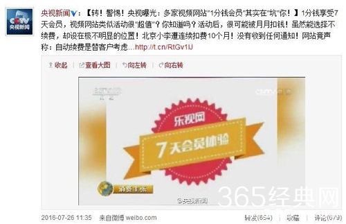 央视曝视频网站1分钱会员陷阱：月月自动扣费