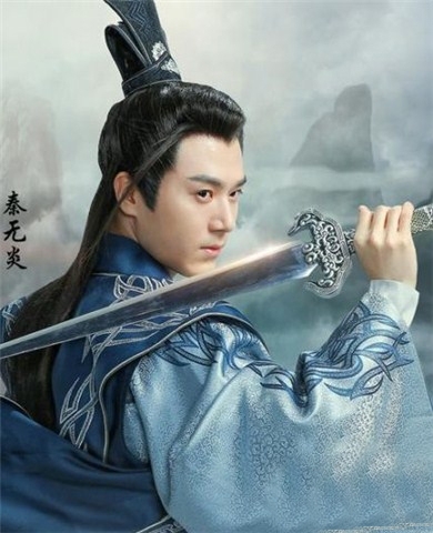 青云志毒公子秦无炎(茅子俊)结局如何