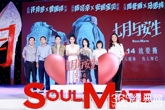 《七月与安生》定档发布会