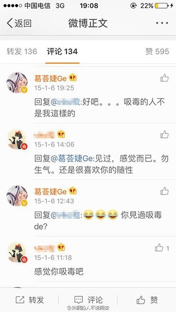 葛荟婕被曝涉毒 葛天躺枪称我很无奈