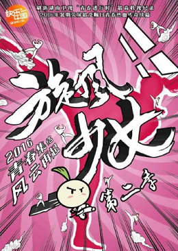 2016年暑假最热门电视剧推荐