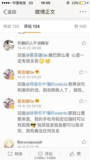 葛荟婕被曝涉毒 葛天躺枪称我很无奈