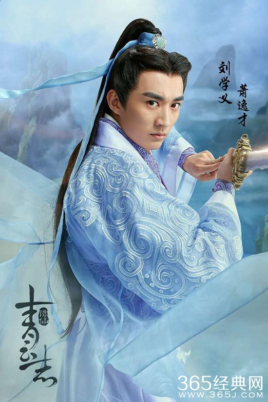 青云志萧逸才(刘学义)结局如何