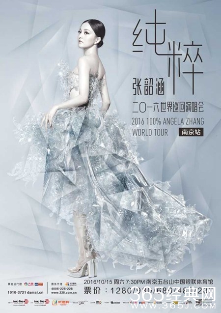 2016张韶涵纯粹世界巡演南京站 正式开票