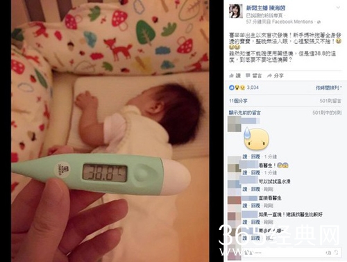 台美女主播晒女儿高烧照 发文求助网友