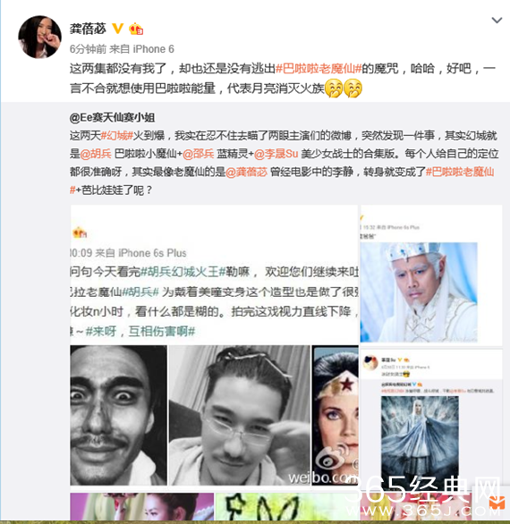 《幻城》遭批 龚蓓苾调侃自嘲巴啦啦老魔仙