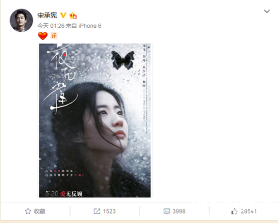 宋承宪终于正面回应分手与刘亦菲传闻