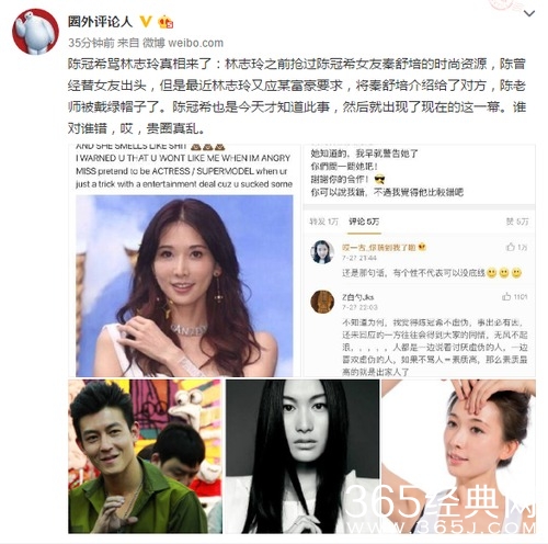 陈冠希指名道姓骂林志玲 女方回应：完全不认识