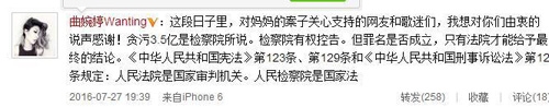 曲婉婷谈妈妈涉贪污被告：法院未判不确定有罪