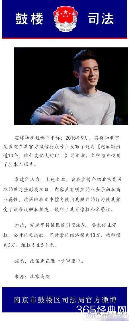 霍建华起诉整形医院擅用照片 索赔16.5万元