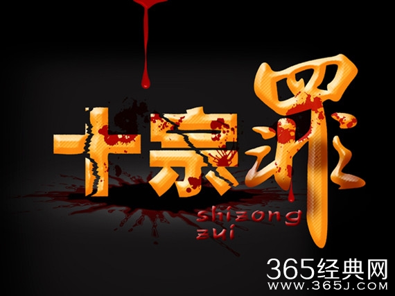 十宗罪网剧地窖囚奴案原型是什么详情剧透