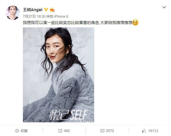 王鸥想拍变态角色 网友惊呼汪曼春满足不了你吗