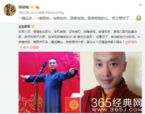 德云社又一弟子回归 郭德纲：回来吧我的儿