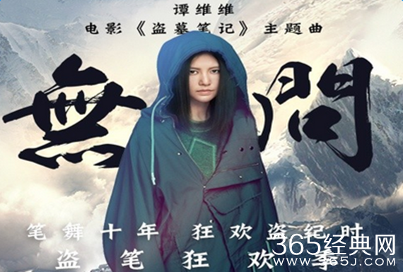 电影盗墓笔记主题曲是什么