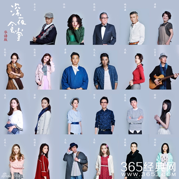 深夜食堂杀青 黄磊领衔豪华全阵容