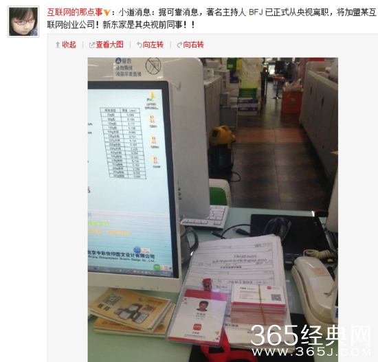 毕福剑复出新职曝光 私生活大起底:甩娇妻包小三