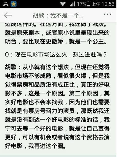 胡歌为什么不拍电影？ 等待真正的好电影