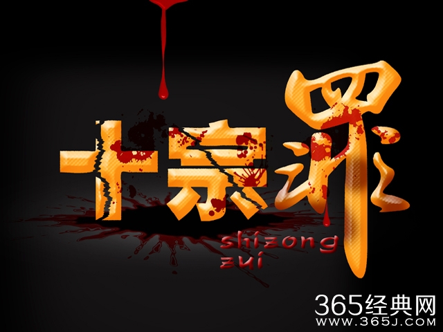 十宗罪赵芊芊到底谁杀的