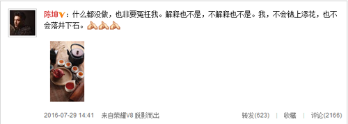 陈坤疑谈与赵薇友情:冤枉我 不会落井下石