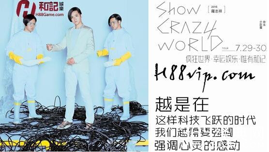 罗志祥演唱会将开幕 首度启用