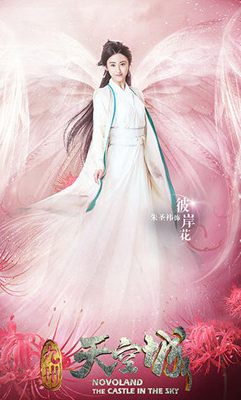 九州天空城彼岸花真实身份是谁