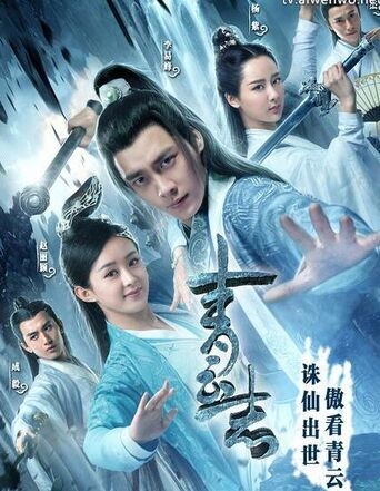 诛仙青云志首播收视率是多少