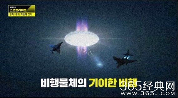 韩首承认UFO存在 1980年曾尝试拦截