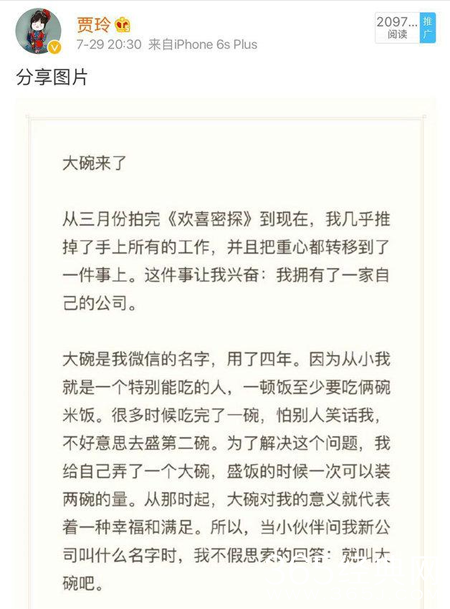 贾玲进军资本市场成立娱乐公司 半个娱乐圈力挺