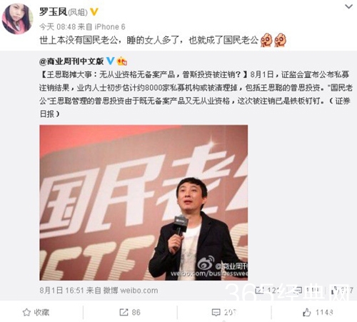 凤姐称王思聪并非天生国民老公：只因睡得女人多
