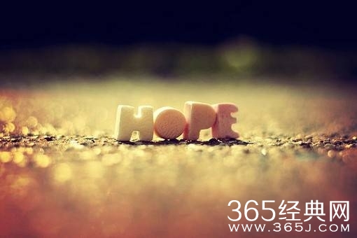 励志语录：失意时自我鼓励的语句