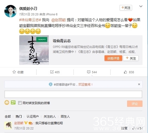 “赵小刀”出山 赵丽颖补刀粉丝直播吃翔