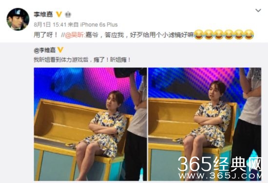 实力坑友 维嘉晒吴昕丑照 女方:好歹用个滤镜