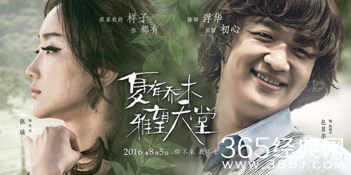 《夏有乔木》曝光预告 张瑶卸妆实力抢镜