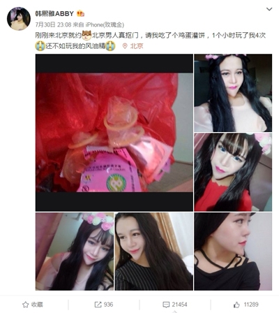 蛇精女进京约炮 1小时被搞4次不如风油精