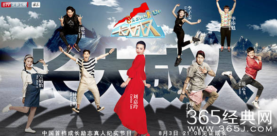 长大成人播出时间